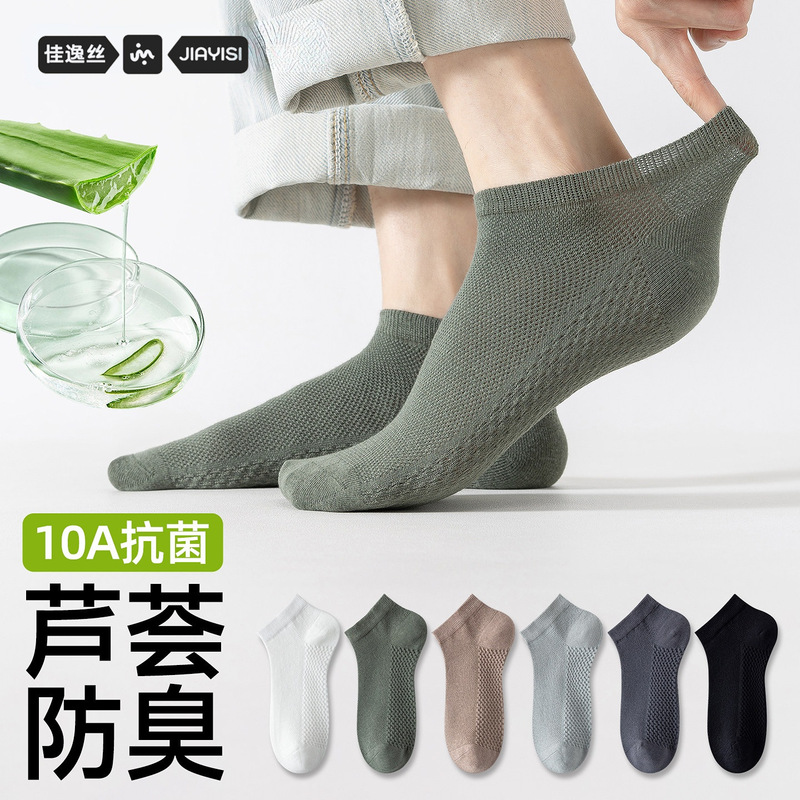 Zhuji Socks Men's Aloe Vera Essential Oil Deodorant Breathable Thin Socks Summer Solid Color Cotton Socks 10A Antibacterial Men's Socks