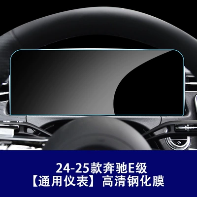 System Central Control Navigation Screen – Car interior film - 24-26-mercedes-benz-e-class-universal-instrument-high-definition-tempered-film
