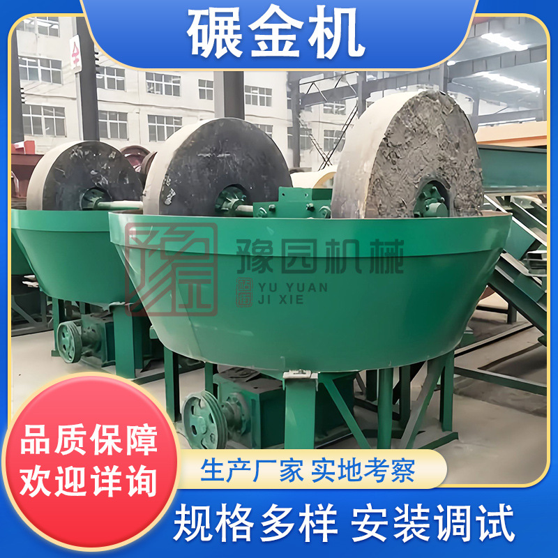 金矿双轮湿式碾金机 矿料磨金机 水碾子岩金粉碎混贡提金研磨设备