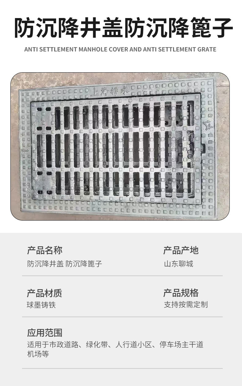 防沉降井盖篦子详情页_04.jpg