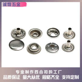 四合扣 车缝纽 大量现货厂家供应 201车缝纽15mm现货