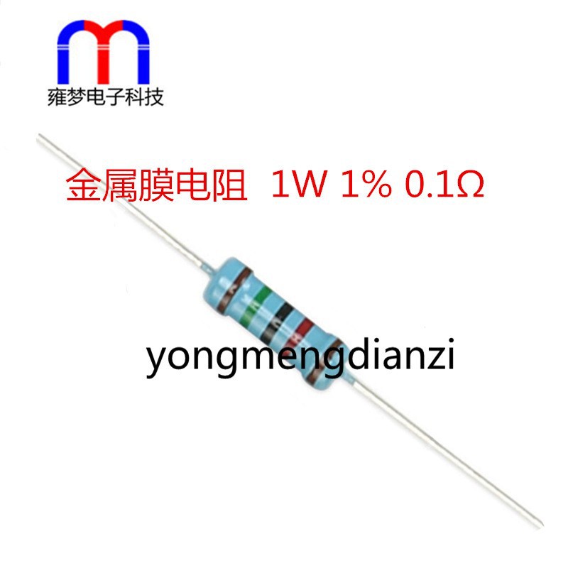 金属膜电阻 1W 0.1R 0.1欧 ±1% 插件 碳膜 氧化膜 色环电阻