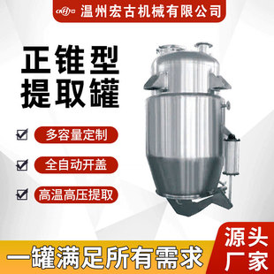 不锈钢多功能提取罐 中草药萃取正锥型提取罐精油萃取浓缩罐设备-阿里巴巴
