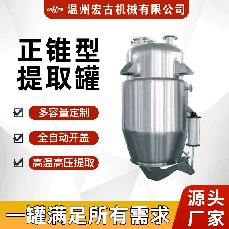 Многофункциональный экстракционный резервуар из нержавеющей стали. Экстракция китайских трав. Экстракционный резервуар с правым конусом. Оборудование для экстракции и концентрации эфирного масла.