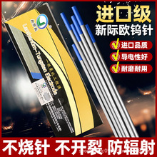新际欧钨针钨棒耐用氩弧焊焊针1.6碳钢不锈钢乌针2.0/2.4/3.2钨极