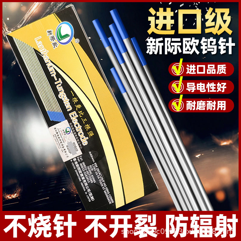 新际欧钨针钨棒耐用氩弧焊焊针1.6碳钢不锈钢乌针2.0/2.4/3.2钨极
