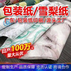 雪梨纸定制印刷17g拷贝纸 降解包装纸衬衣厂家批发塞鞋衣服包装纸