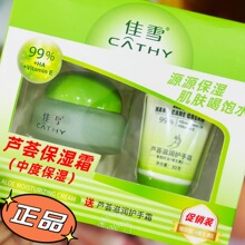 保真老国货芦荟保湿霜送芦荟滋润护手霜学生润肤霜面霜套水凝啫喱
