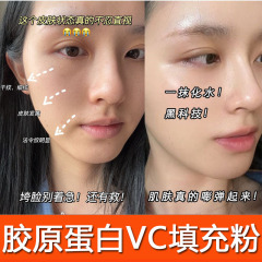 コラーゲン充填パウダーでほうれい線を消し、保湿するVCパウダー、ポリペプチドエッセンスパウダー、しわ対策、凹みを埋める塗り込み式パウダークリーム