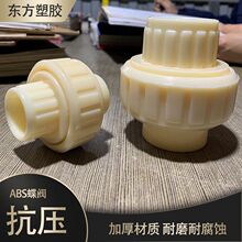 ABS活节球阀各种型号规格齐全 ABS球阀由令塑料耐酸碱腐蚀ABS活节