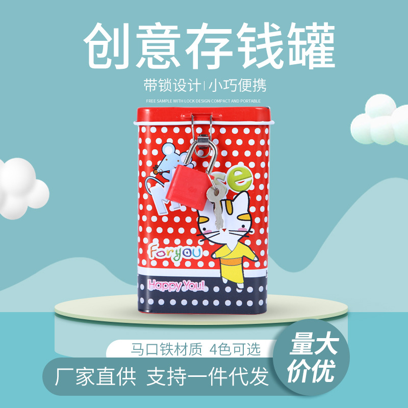 可爱卡通马口铁存钱罐糖果罐儿童创意储蓄罐幼儿园小礼品批发