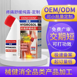 跨境定制疼痛舒缓纯露肩颈膝盖关节肌肉保健液酸痛护理凝胶代加工