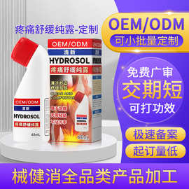 跨境定制疼痛舒缓纯露肩颈膝盖关节肌肉保健液酸痛护理凝胶代加工