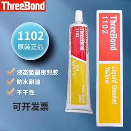 日本三键threebond1102黄色垫片胶 耐油胶不干性耐水三键TB1102