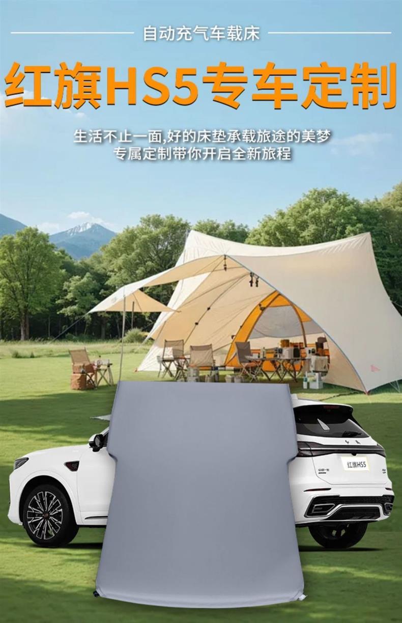 Hongqi Hs5 Car Mattress Trunk Air Bed Inflatable Car Bed Self-Driving Tour Rear Sleeping Pad Rear Seat Foldableing Bed