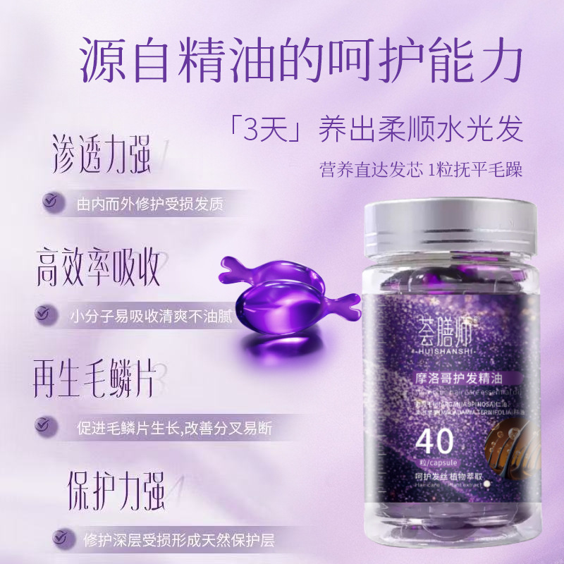 摩洛哥免洗护发精油软胶囊修护滋养改善毛躁头发营养厂家现货批发|undefined
