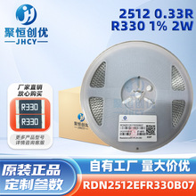 贴片电阻2512 0.33R R330 1% 2W RDN2512EFR330B07采样合金电阻器