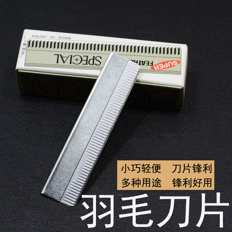 修眉刀 化妆工具 化妆师用刮眉刀片修眉刀羽毛牌修眉刀片