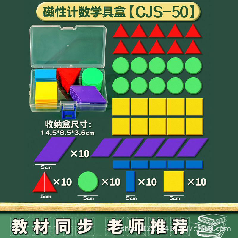 磁気小棒学具箱セット一年生磁気教具小学校数学幾何学磁気シート円形三角形|undefined