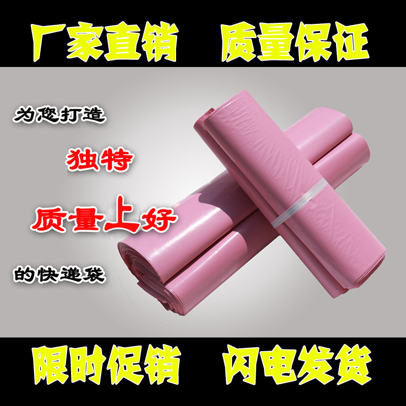 加厚粉色快遞袋新料廠家28*42熱賣38*52防水打包袋