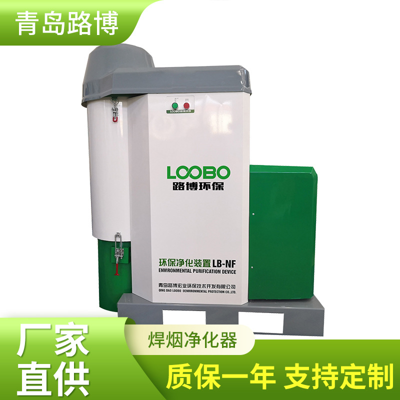NF路博焊烟净化器移动式焊接烟雾净化器电焊旱烟除尘器
