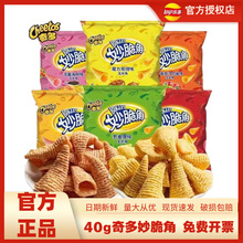 乐事妙脆角40g办公休闲小吃网红童年零食大礼包便宜整件批发