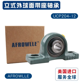 风机农机带座外球面轴承立式方形UCP204204-12高速风机专用带底座