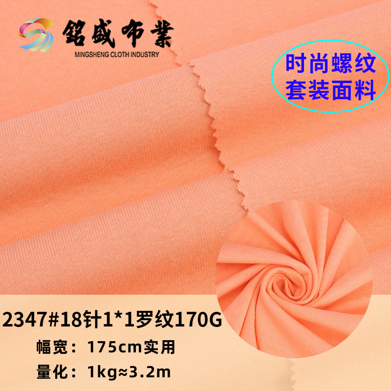 纯棉1*1罗纹布170g单面弹力汗布 莱卡拉架食毛汗布 棉t恤针织面料