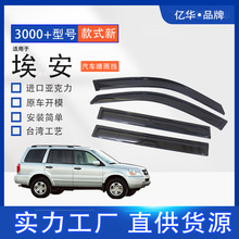 亿华汽车用品改装适用于埃安窗门遮雨眉 不锈钢加厚亚克力晴雨挡