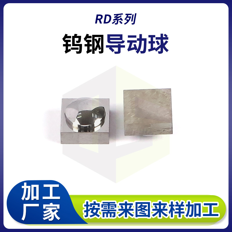 RD锐德系列压电阀钨钢导动球 非标精密点胶机配件耗材导动球厂家
