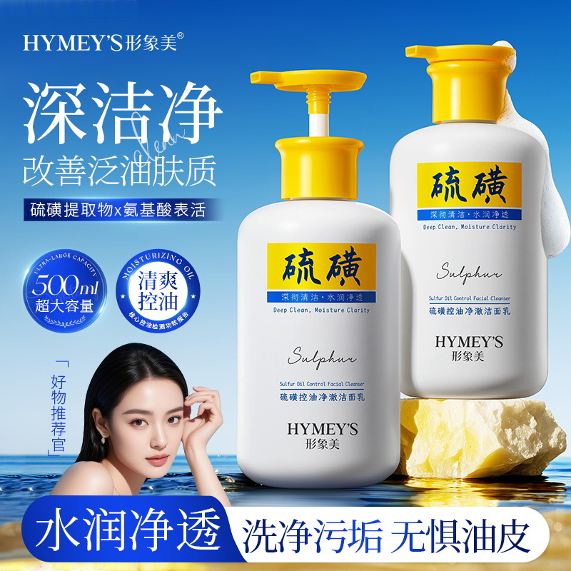 Imagen Belleza Control de aceite de azufre Limpiador Limpiador Limpiador Limpieza profunda Control de aceite Refrescante Hidratante Sin tirantes Limpiador de azufre