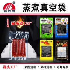 食品蒸煮真空袋ナイロン透明三辺シールプラスチック包装袋