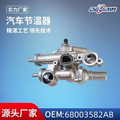 适用吉普汽车节温器总成68003582/68003582AB合金原厂规格调温器