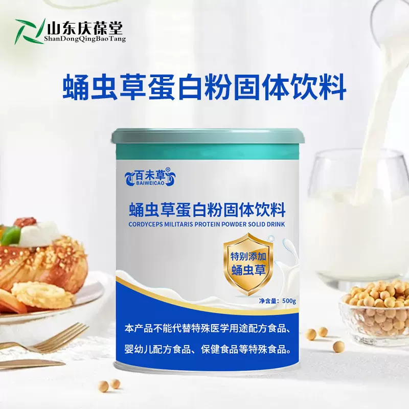 蛹虫草蛋白粉固体饮料贴牌代加工桶装粉剂冲调饮品生产厂家恒康