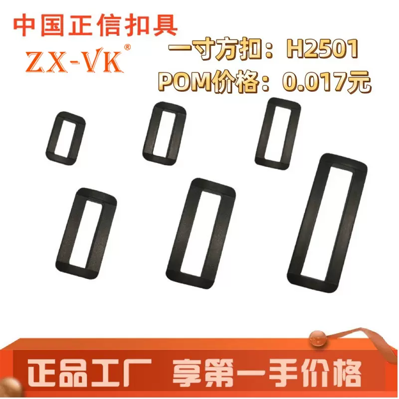 厂家直销黑白色现货塑料方扣 口字扣 二档扣织带调节扣塑料插扣