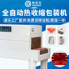 全自动L型封切热收缩包装机 礼盒塑封套膜封切收缩一体机厂家