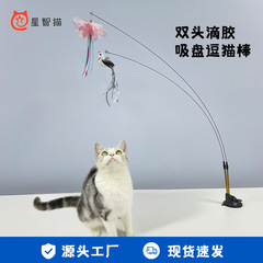 星智貓新款上市滴膠吸盤長鋼絲跨境熱賣專供小鳥自嗨替換頭逗貓棒