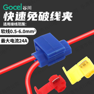 Guchuan break-free wire clamp car break-free wire splitter connector quick wiring clamp wire connector