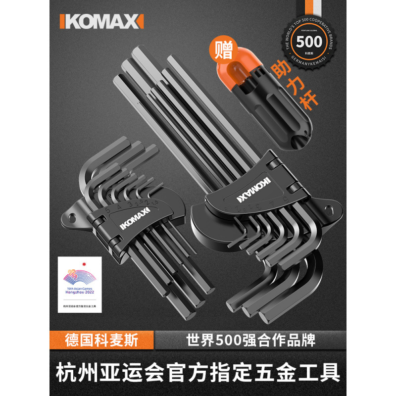 内六角扳手套装六棱内六方梅花6角螺丝刀工具扳手自动六边形