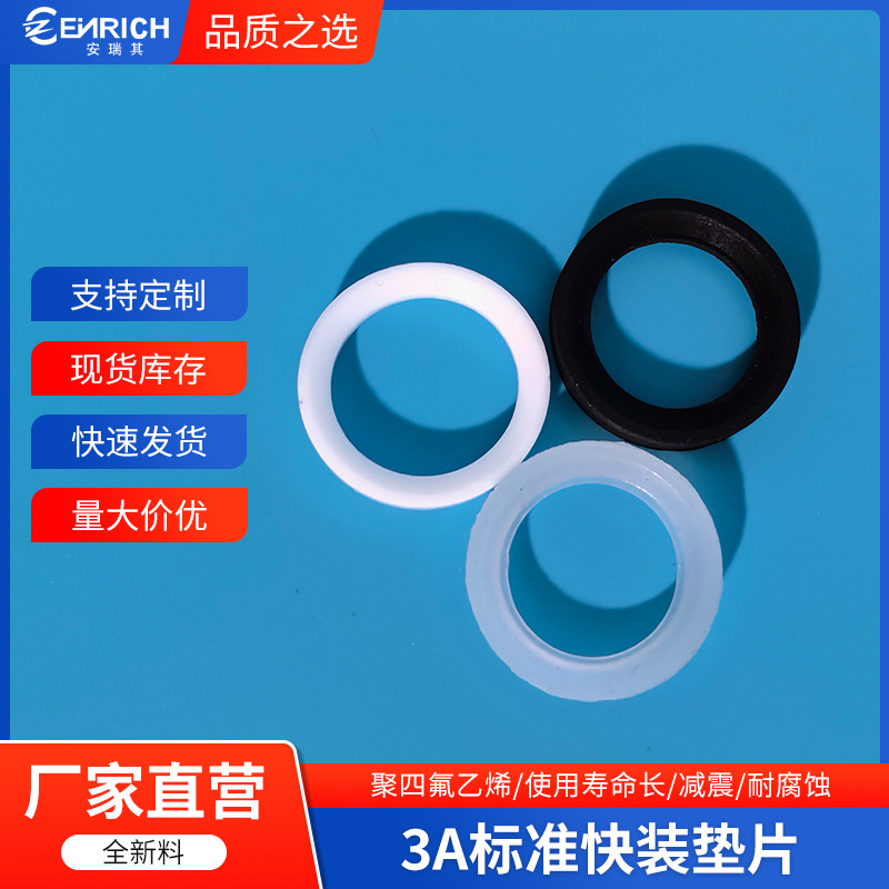 厂家直供3A标准快装垫片耐腐蚀耐磨耐高温耐油减震垫片适用寿命长