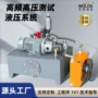 成套高频高压液压液压泵站
