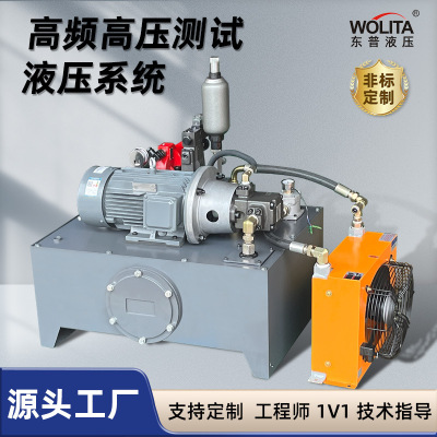[非标定制成套液压泵站  液压油缸伺服系统测试机高压高频液压系统]