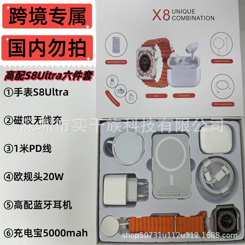 Набор из шести штук Huaqiangbei подходит для шести предметов Apple Six -Набор из шести Huaqiang North S8 Watch набор S8ULTRA подарочная коробка