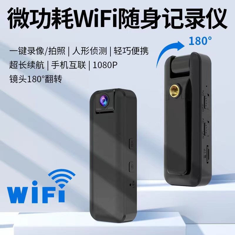 wifi版高清随身记录仪微功耗便携式执法仪背夹运动相机手持录像机