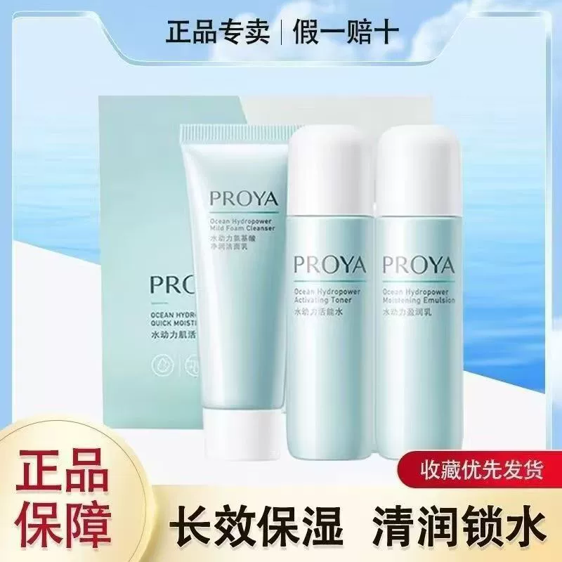 Proya Hydrodynamic Travel Set Увлажняющая увлажняющая эмульсия для контроля жирности воды Маленький пробный образец Пробный пакет Средства по уходу за кожей Натуральные женские средства