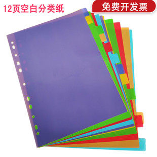Separated Index Paper A4 Blank Unprinted Colorful Classification Paper Plastic Classification Cardboard 12 Pages 11 Hole Classification Card