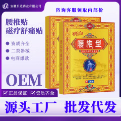 腰椎贴远红外磁疗镇痛贴腰椎疼痛腰间盘穴位磁疗贴医疗器械膏贴