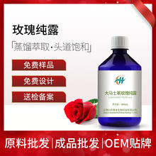 大马士革玫瑰纯露 补水保湿爽肤水植物纯露原料 1KG起订 O/EM