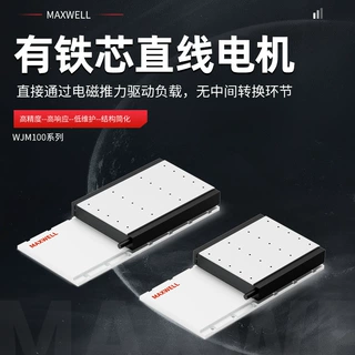 扁平有铁芯直线电机模组配件 高推力无齿槽直线滑台厂家定制