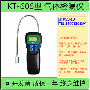 ���_KT-606���ж����w�z©�x ��ȼ���wй©�z�y�x���wй©����